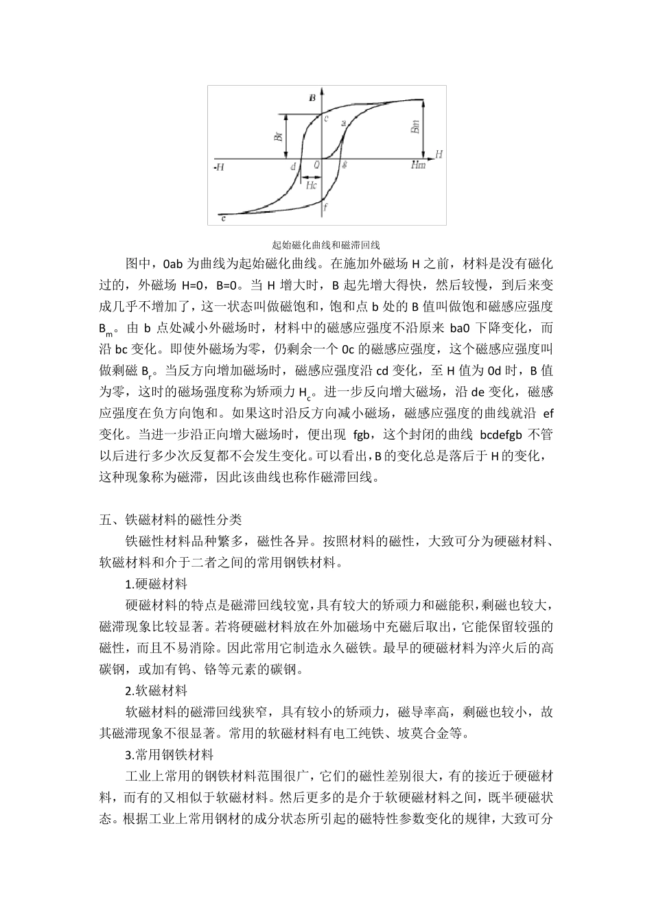 漏磁探伤原理_第3页