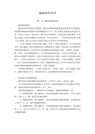 漏磁探伤原理