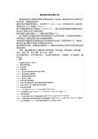 漏电起痕指数的测试方法