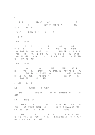 漏电跳闸原因分析