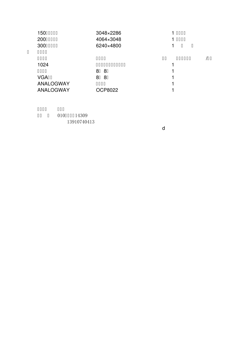 演出器材租赁报价_第3页