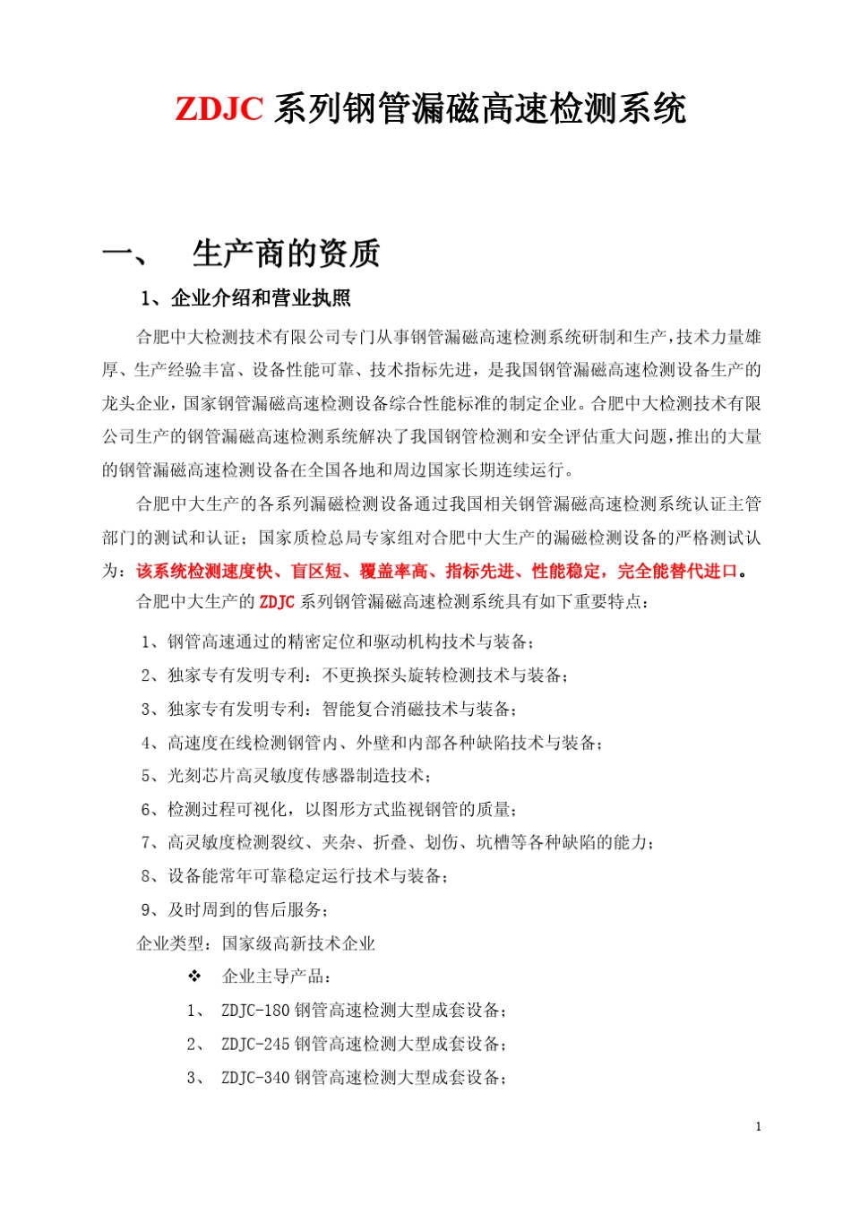 漏磁检测系统介绍(合肥中大)_第2页