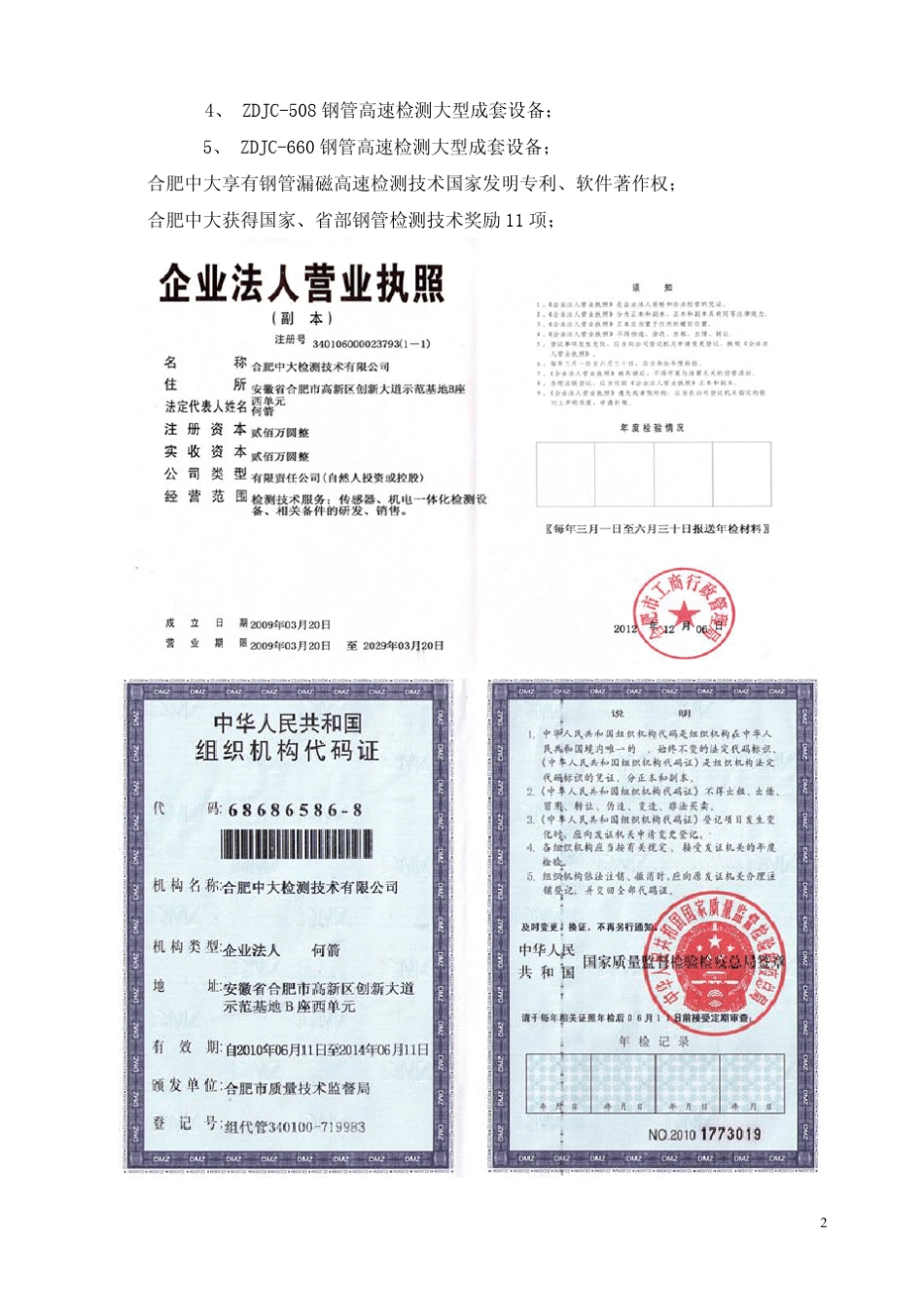 漏磁检测系统介绍(合肥中大)_第3页