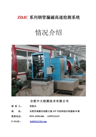 漏磁检测系统介绍(合肥中大)