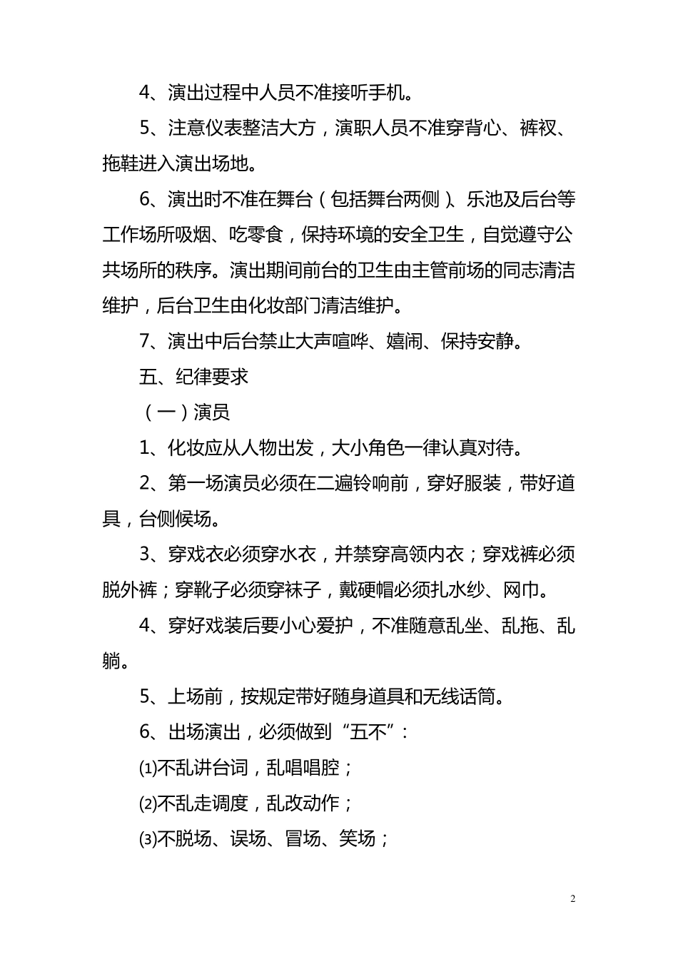 演出排练管理办法_第2页