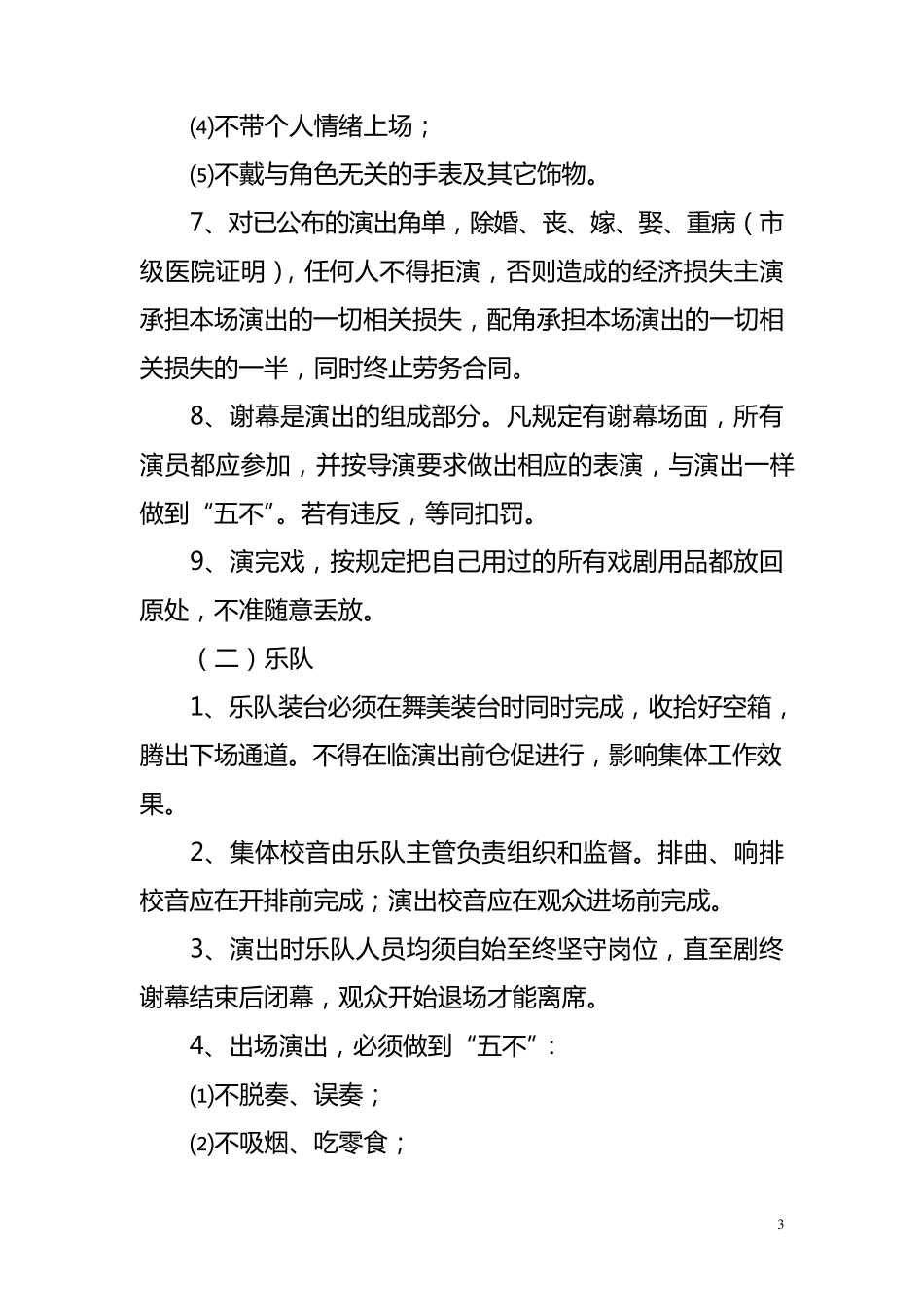 演出排练管理办法_第3页