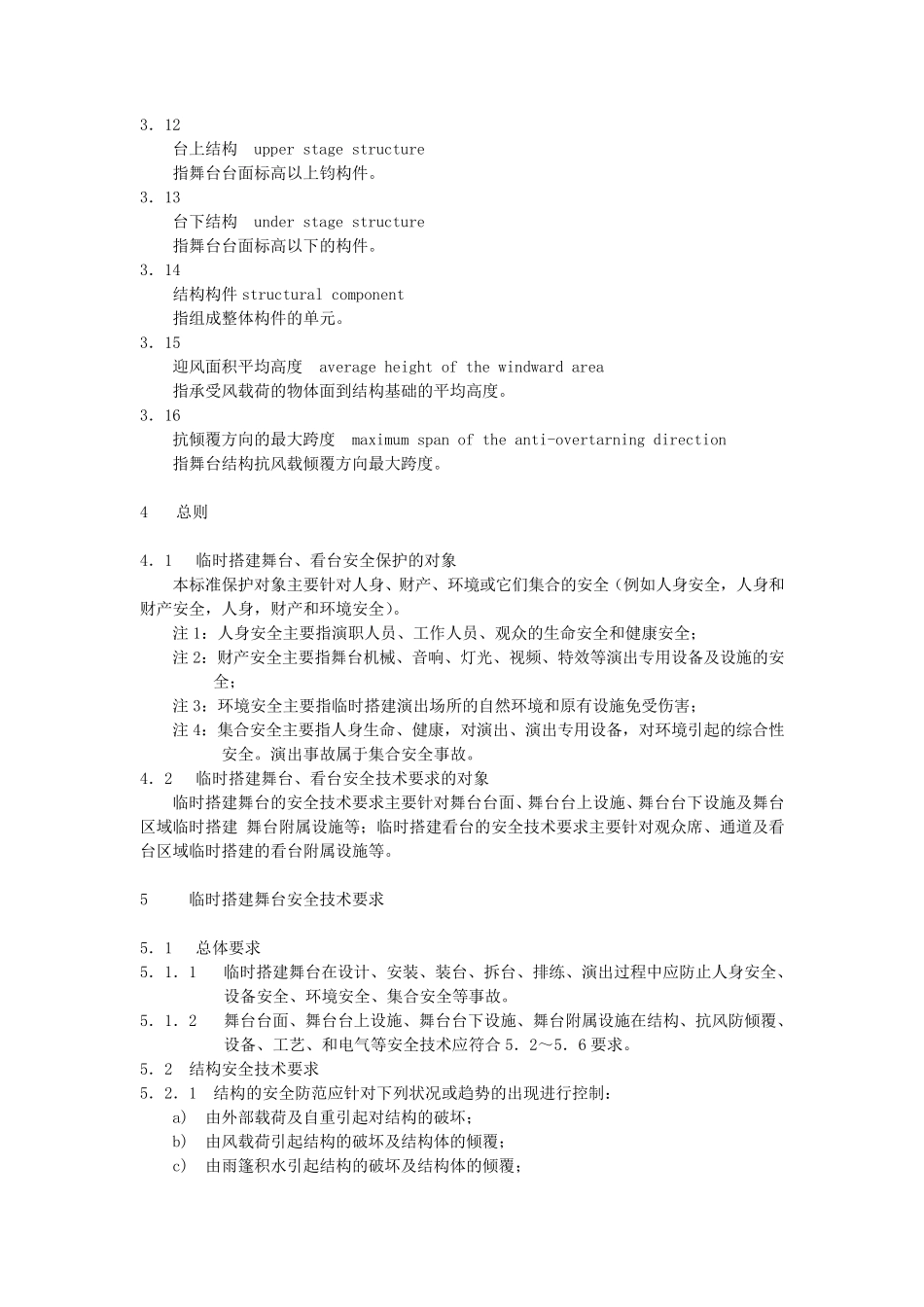 演出场所安全技术要求_第3页