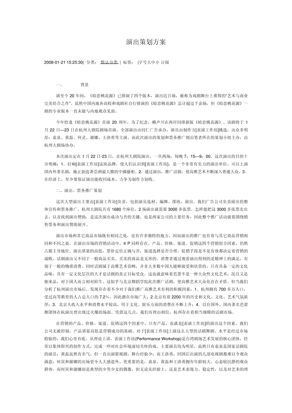 演出策划方案_第1页