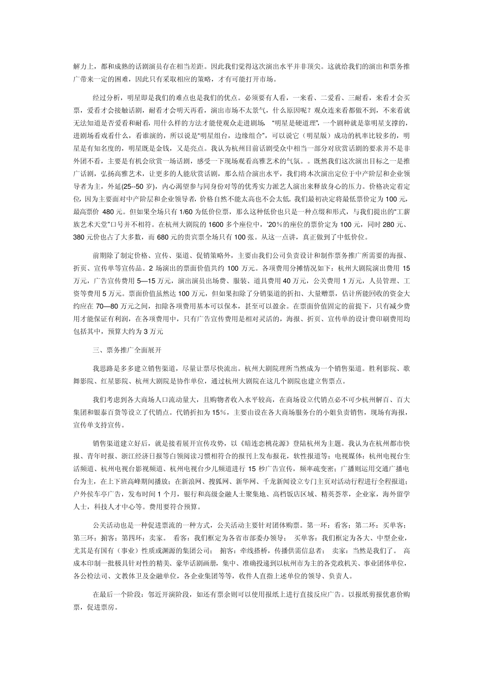 演出策划方案_第2页