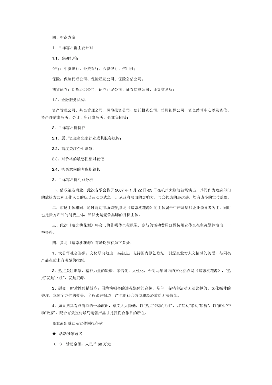 演出策划方案_第3页