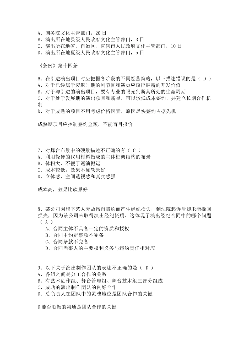 演出经纪人练习题_第2页