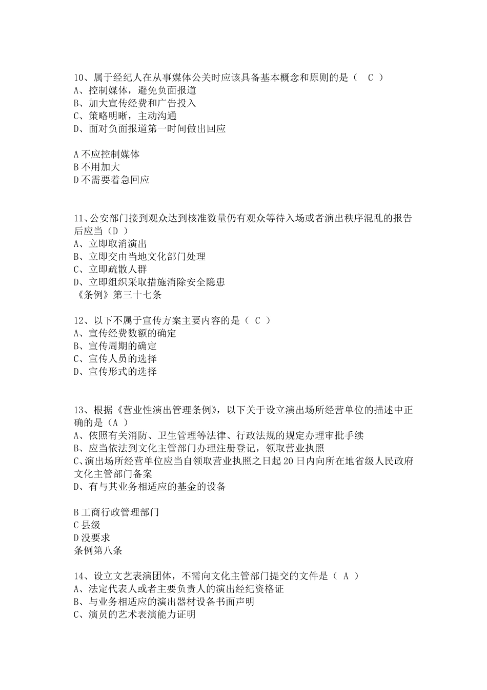 演出经纪人练习题_第3页