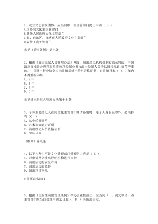 演出经纪人练习题