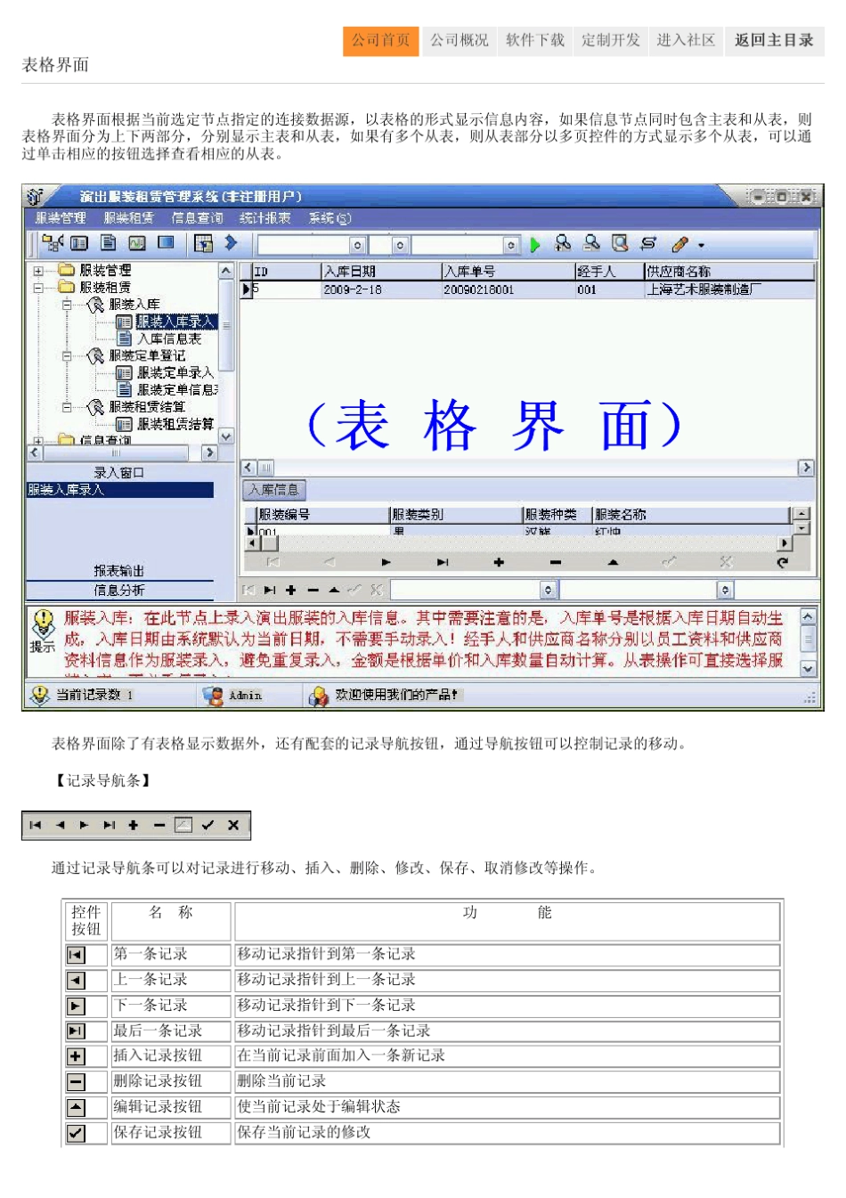 演出服装租赁管理系统_第2页