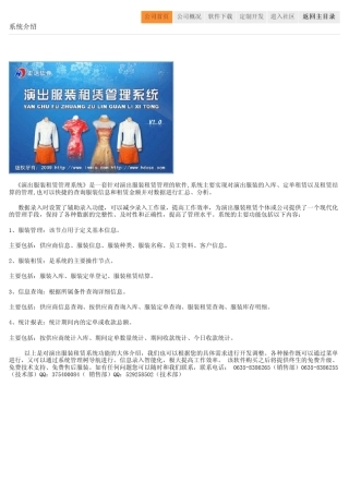 演出服装租赁管理系统