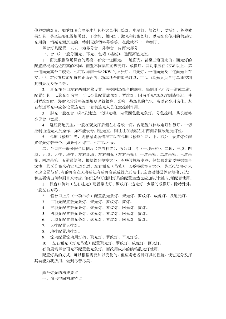 演出舞台灯光的配置_第2页