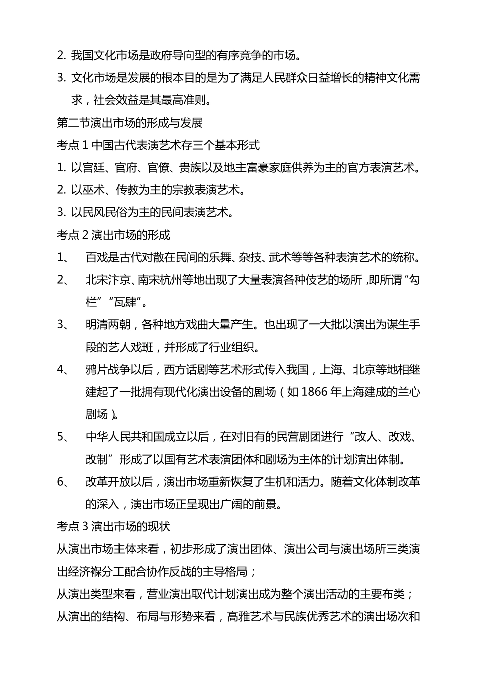 演出经纪人考试复习资料_第2页