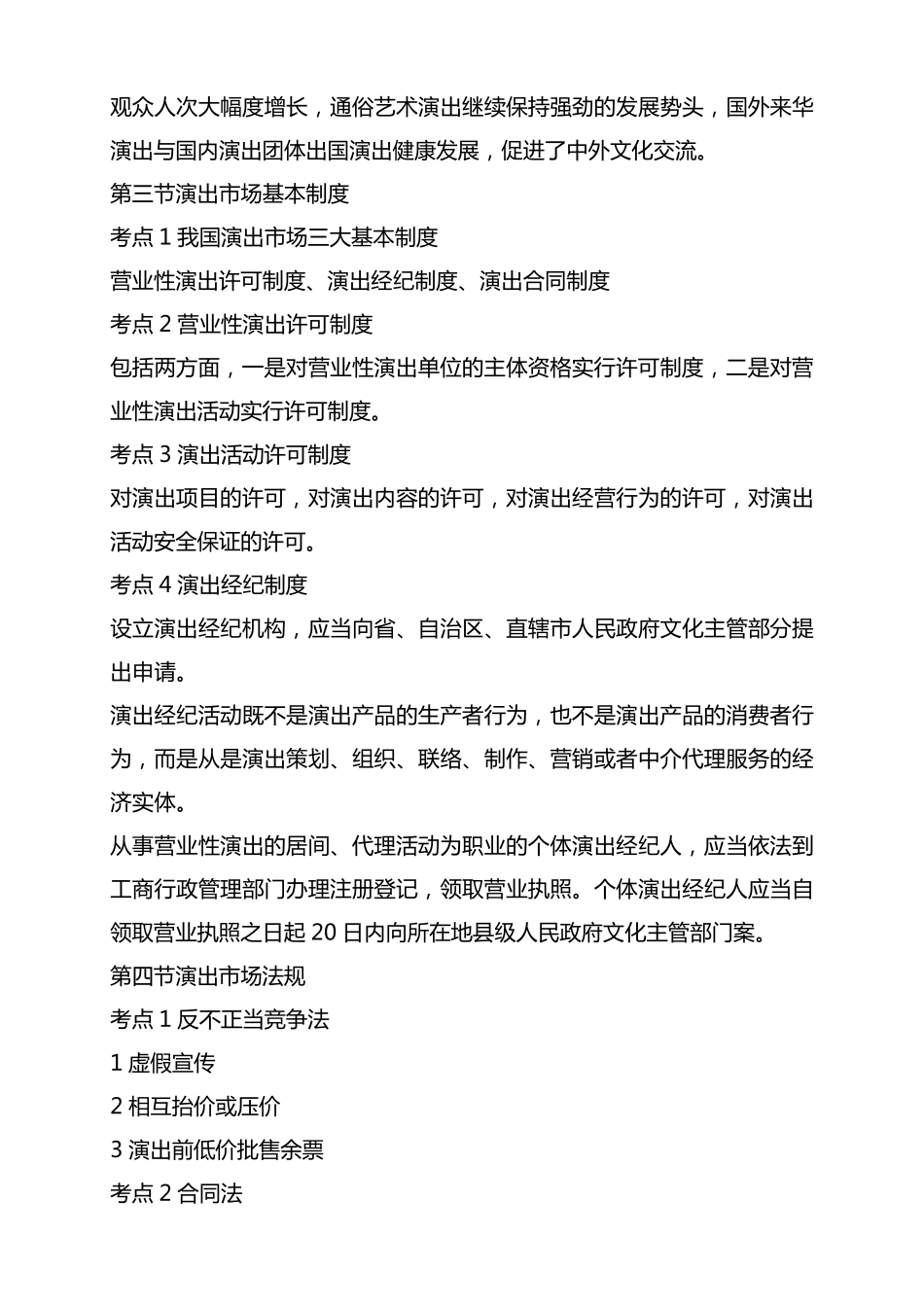 演出经纪人考试复习资料_第3页