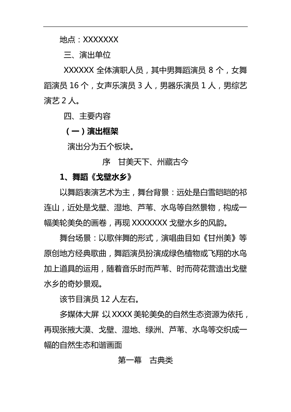 演出节目策划方案_第2页