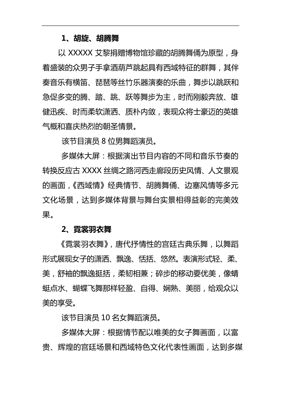 演出节目策划方案_第3页