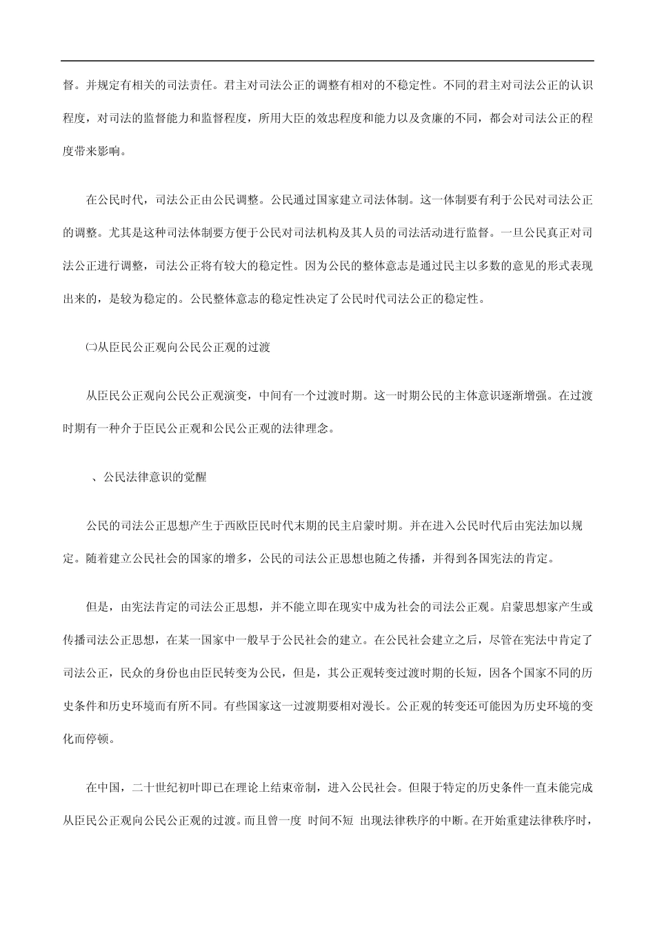 演变下从臣民公正观到公民公正观的_第2页