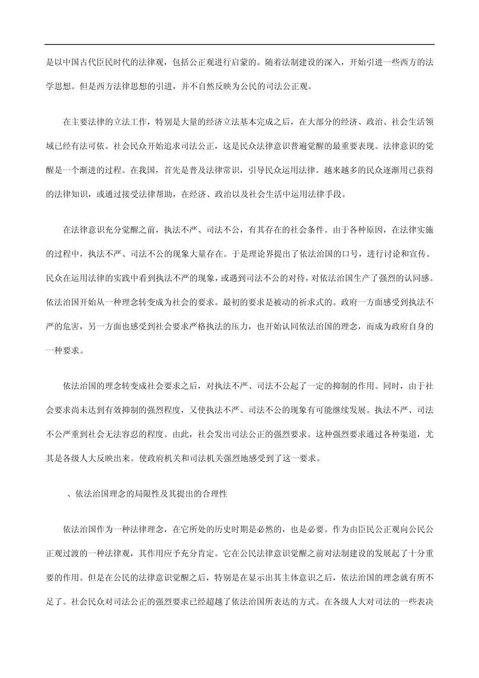 演变下从臣民公正观到公民公正观的_第3页