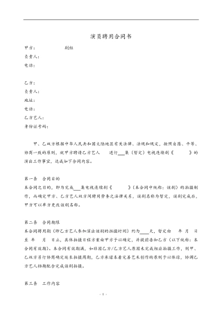 演员聘用合同范本