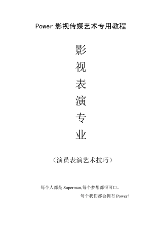 演员表演艺术技巧