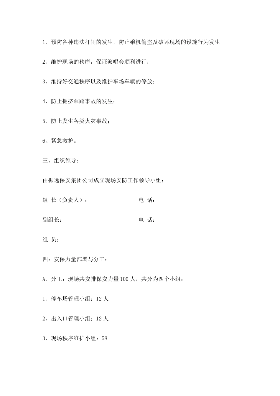 演唱会应急预案_第2页