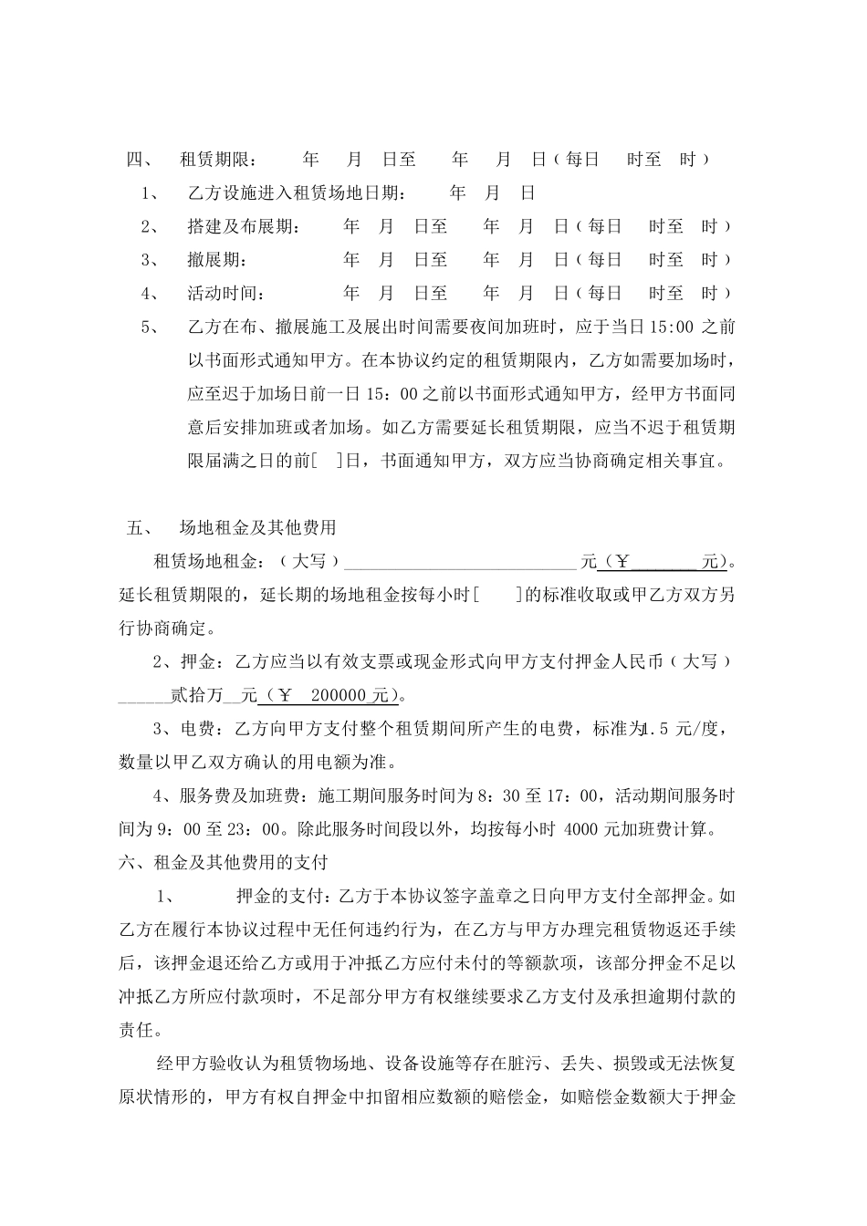 演唱会音乐节场地租赁协议_第2页