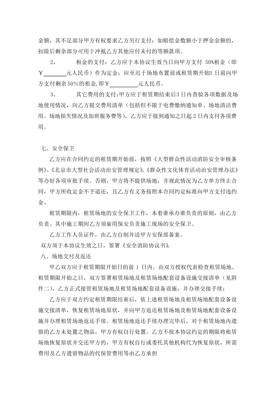 演唱会音乐节场地租赁协议_第3页