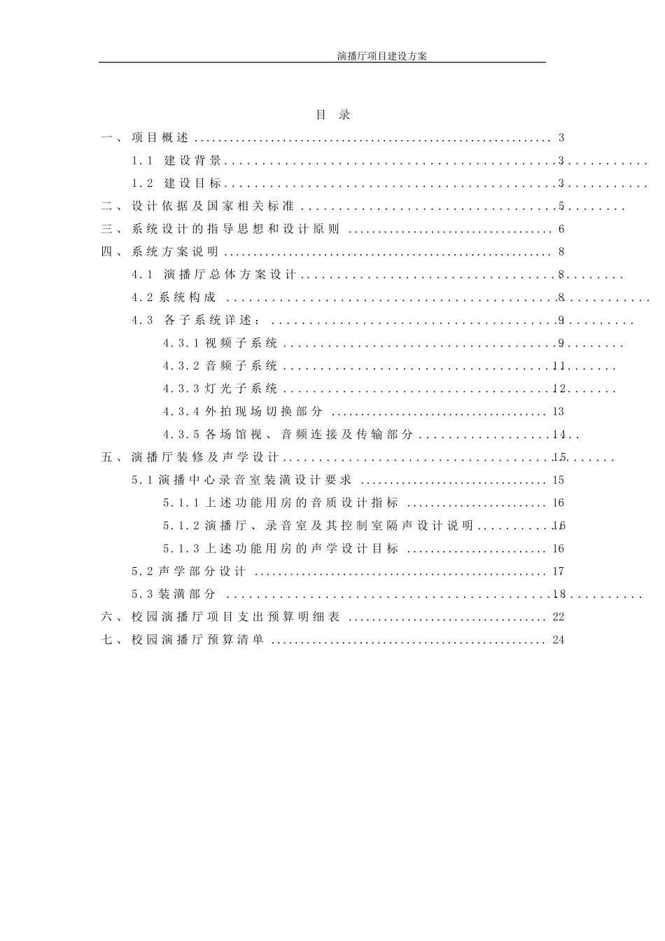 演播厅建设方案_第2页