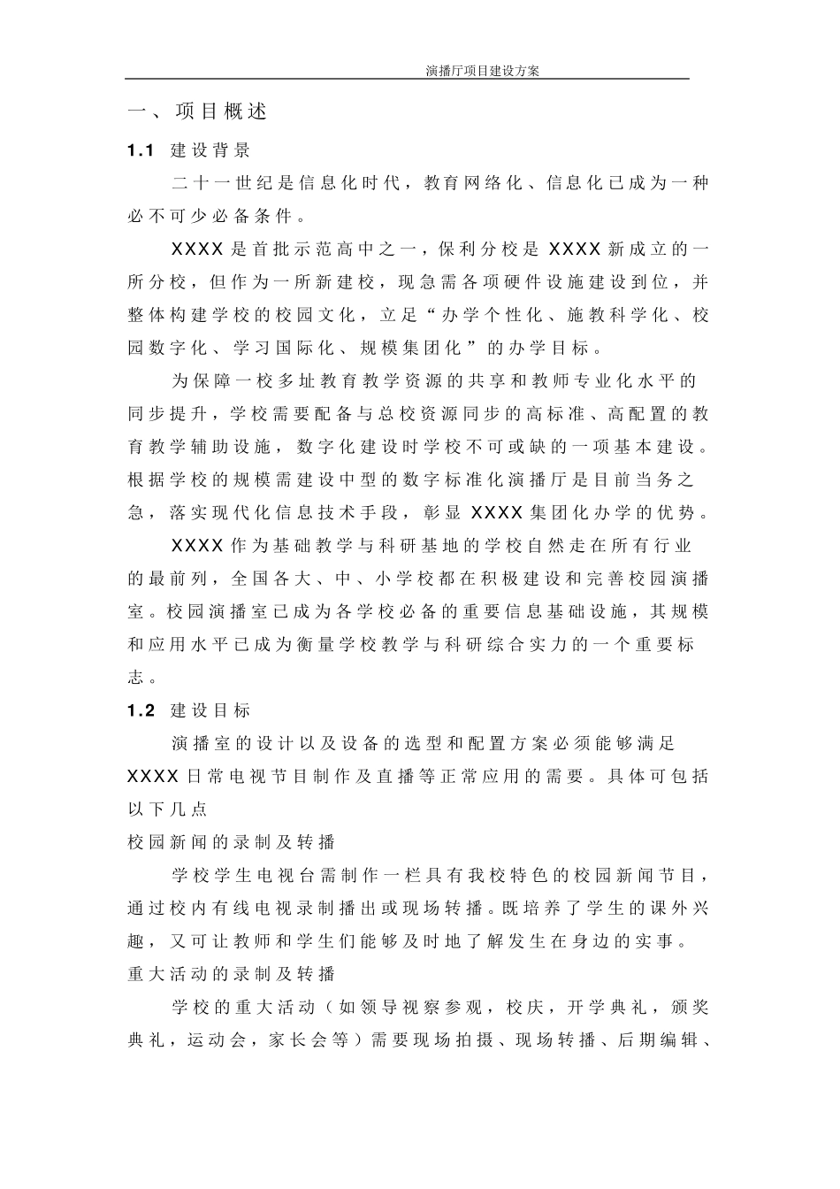 演播厅建设方案_第3页