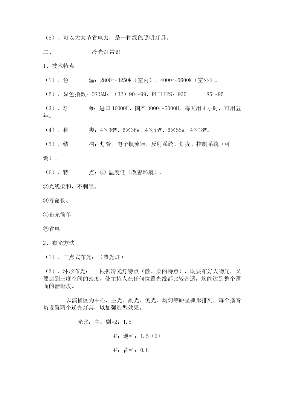 演播室灯光,声学装修技术设计说明_第3页