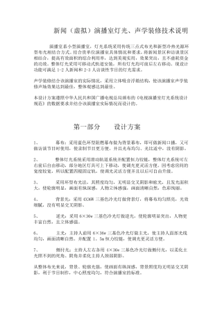 演播室灯光,声学装修技术设计说明