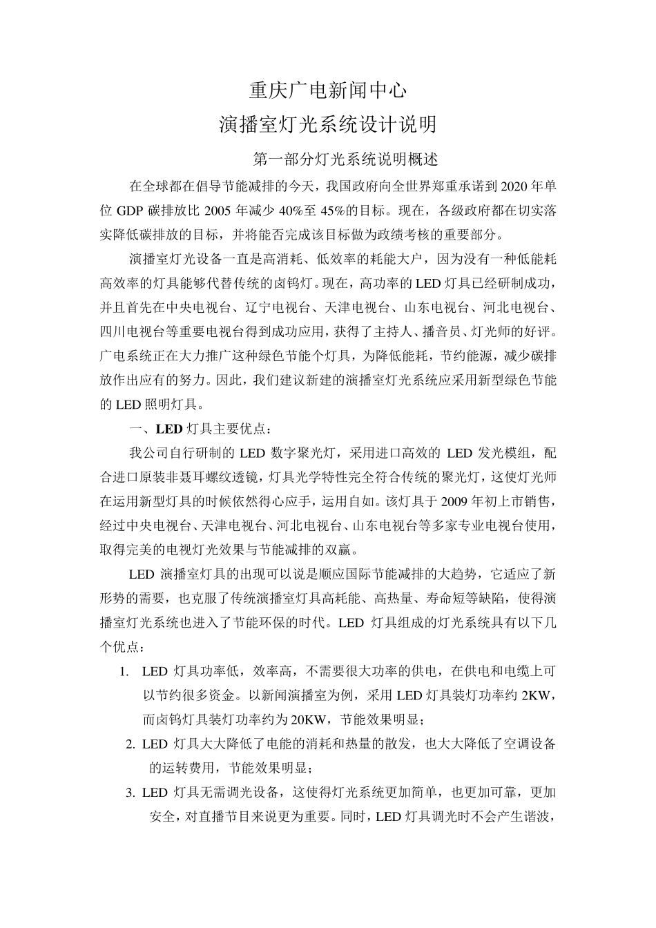 演播室灯光方案(LED)设计说明_第1页