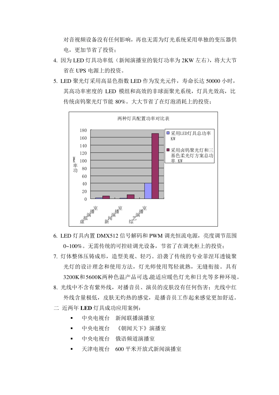 演播室灯光方案(LED)设计说明_第2页