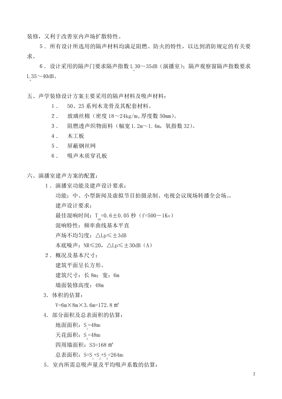 演播室装修设计方案_第2页