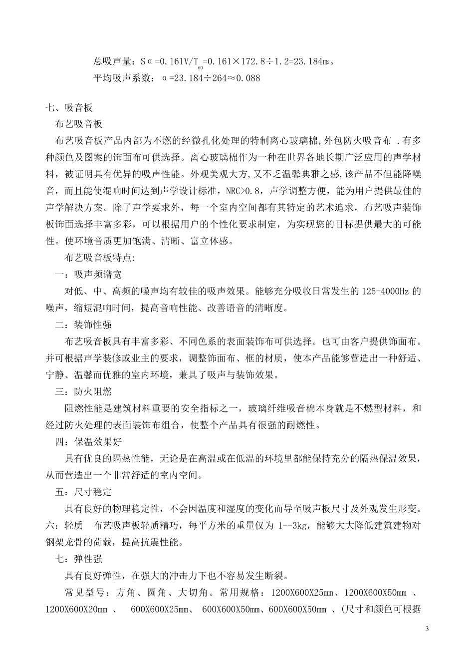 演播室装修设计方案_第3页