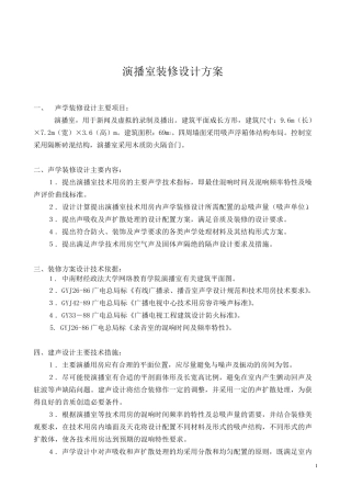 演播室装修设计方案