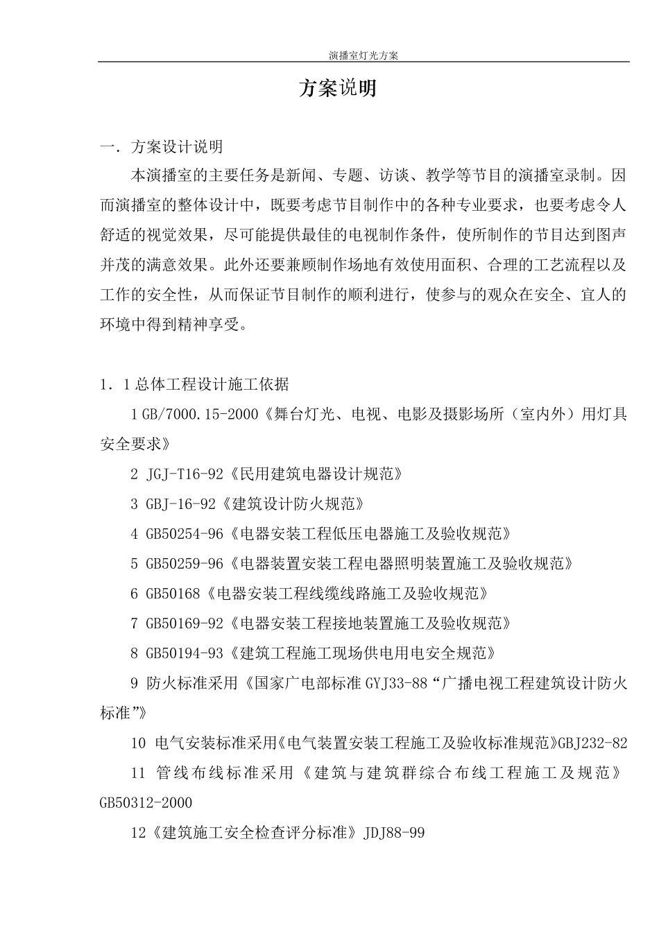 演播室灯光方案说明及预算_第2页