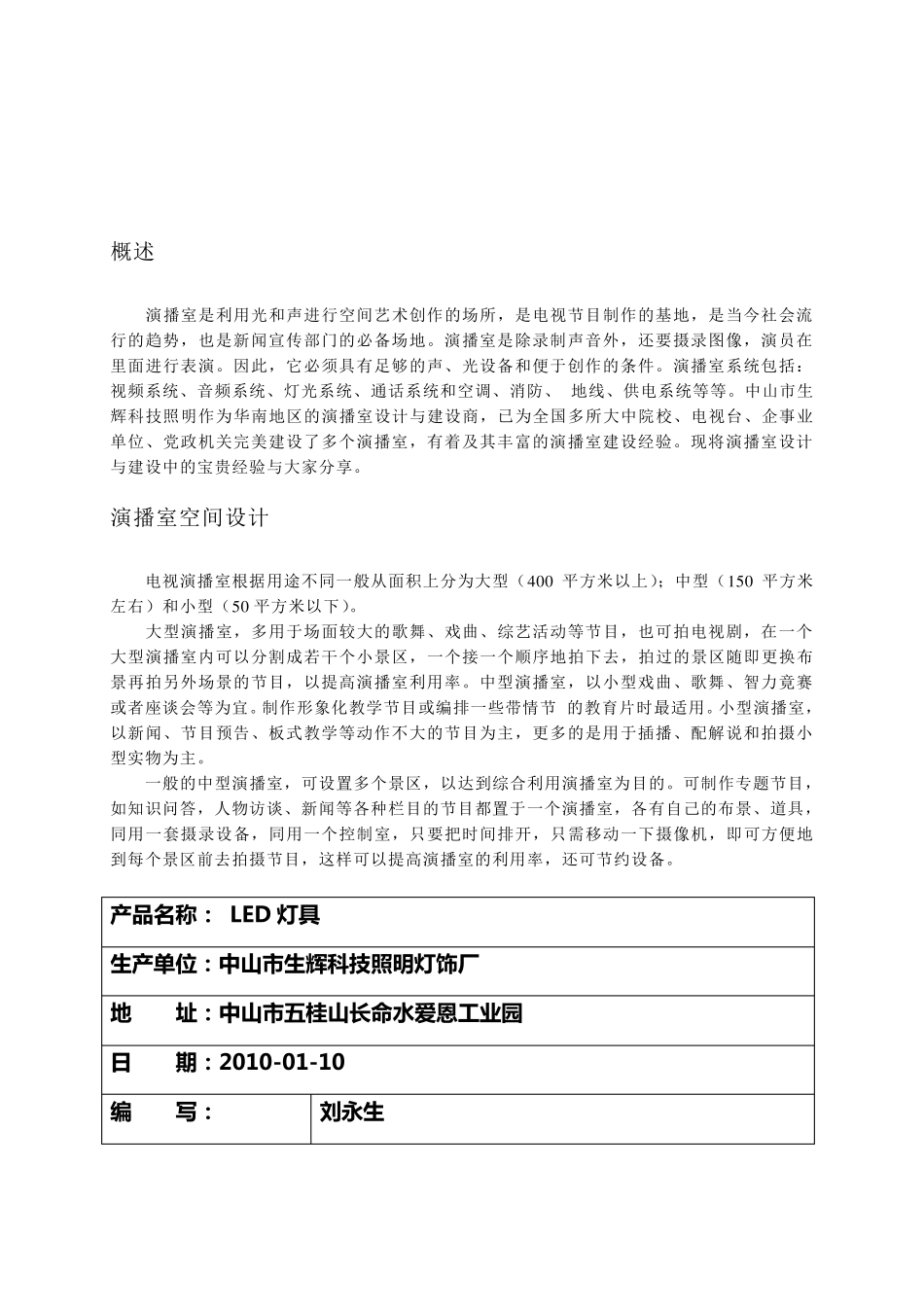 演播室设计方案_第2页