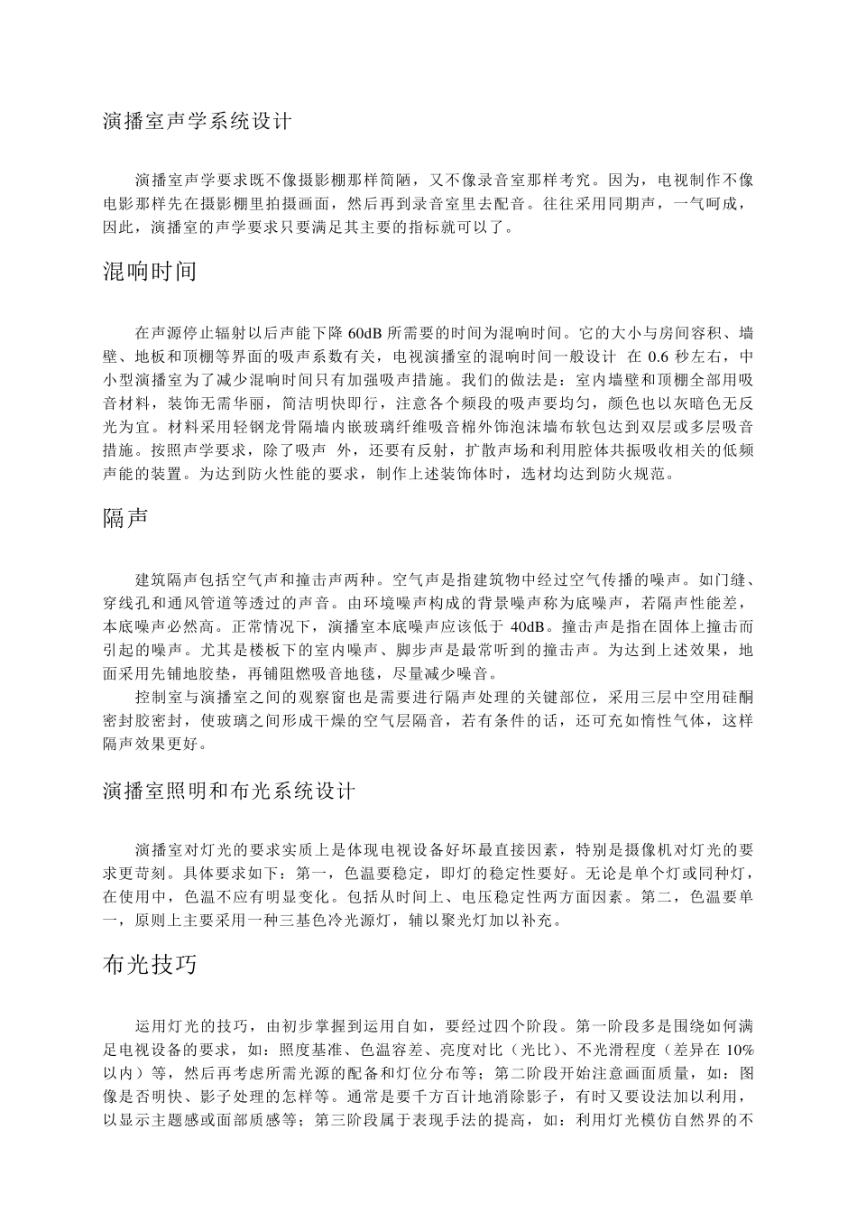 演播室设计方案_第3页