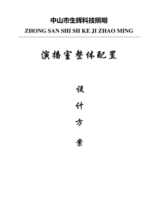 演播室设计方案