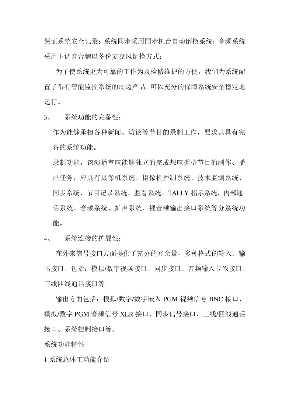 演播室系统方案设计说明(sony)_第2页