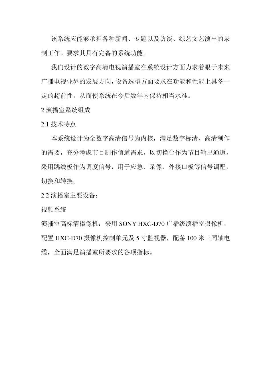 演播室系统方案设计说明(sony)_第3页