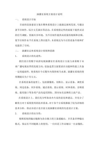 演播室系统方案设计说明(sony)