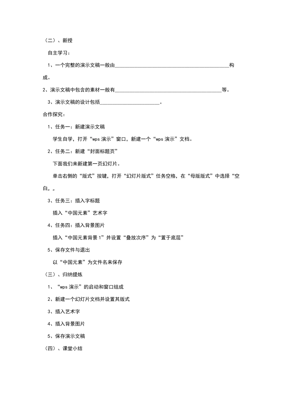 演示文稿设计与制作_第2页