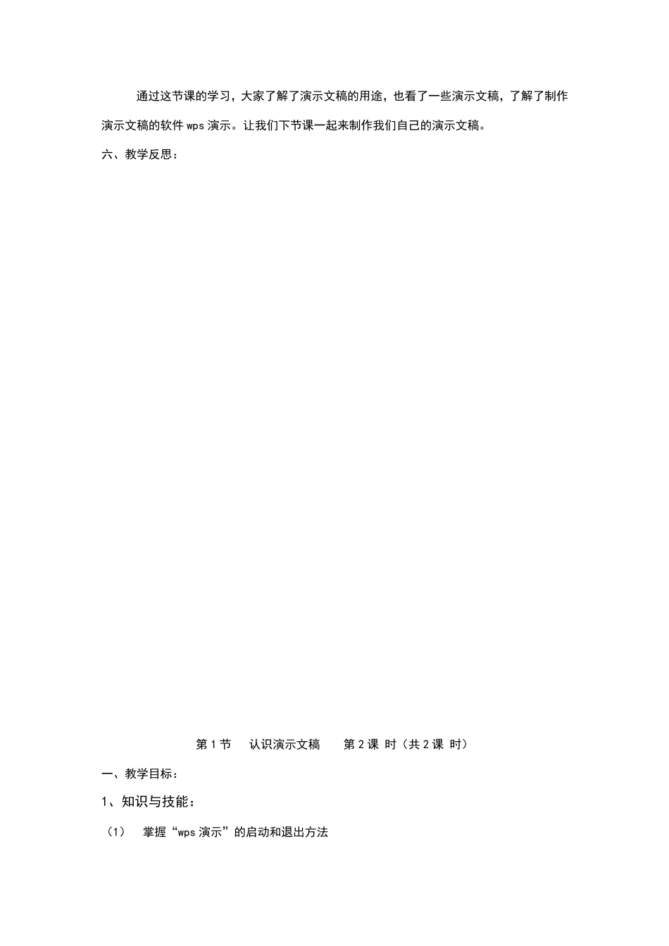 演示文稿设计与制作_第3页