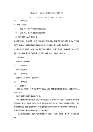 演示文稿设计与制作